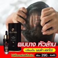 (ส่งฟรีส่งด่วนใน1วัน) Cleara Serum เคลียร่า เซรั่มปลูกผม ลดผมร่วง กระตุ้นผมใหม่ เซรั่มปลูกคิ้วช่วยให้หนา ดก ดำ ยาเร่งปลูกผม ขนาด15ml.