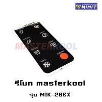 Masterkool รีโมทคอนโทรล  พัดลมไอเย็น MIK-28EX อะไหล่ศูนย์มาสเตอร์คูล 100%