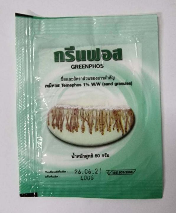 ทรายอะเบท-ทรายกำจัดลูกน้ำ-ทรายกำจัดยุง-ทรายกรีนฟอส-1ซอง-50กรัม-สุดคุ้ม-ใช้ง่าย-ขายดี-เก็บปลายทางได้