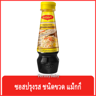 FernnyBaby ซอส แม็กกี้ Maggi 200ML ซอส แมคกี้ เพิ่มความอร่อยด้วย แม๊กกี้ ซอสอร่อย แมกกี้เท่านั้น ประมาณ 200 มล.