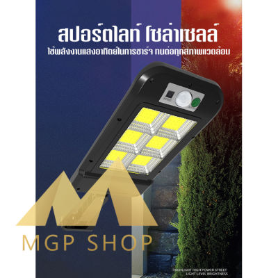 MGPSHOP!!ไฟโซล่าเซลล์ Solar Light LED แสงสีขาว โคมไฟถนนสว่างถึงเช้า ไฟถนน ไฟทาง โคมไฟสปอร์ตไลท์ 360W