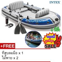 INTEX เรือยางสูบลม รุ่น Excursion 4 New model