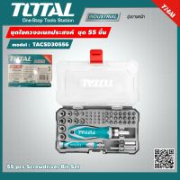 TOTAL  ชุดไขควงอเนกประสงค์ TACSD30556 55 ชิ้น/ชุด ( 55 pcs Screwdriver Bit Set ) ชุดไขควง ไขควง อุปกรณ์ช่าง เครื่องมือ