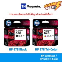 [หมึกพิมพ์อิงค์เจ็ท] HP 678 BK/CO แพคเดี่ยว (หมึกดำ หรือ หมึกสี) - 1 กล่อง #หมึกปริ้นเตอร์  #หมึกเครื่องปริ้น hp #หมึกปริ้น   #หมึกสี #ตลับหมึก