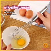 Cozy  ตะกร้อตีไข่ ตะกร้อตีแป้ง เครื่องผสมครีม egg beater