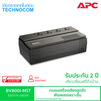 เครื่องสำรองไฟ APC UPS (BV800I-MST) 800VA/480W