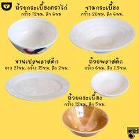 จาน ชาม ถ้วย กระเบื้อง พลาสติก ใส่อาหาร คุณภาพดี น่าใช้ พร้อมจัดส่งด่วน High Quality Bowls Plates