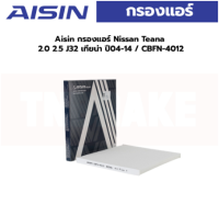 Aisin กรองแอร์ Nissan Teana 2.0 2.5 J32 เทียน่า ปี 04-14 CBFN-4012