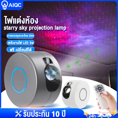 AIQC 【รับประกัน10ปี】พร้อมส่ง! ไฟตกแต่งห้อง โคมไฟดาว ไฟตกแต่งห้องนอน โคมไฟดวงดาว สำหรับตกแต่ง sky projector ไฟตกแต่ง เครื่องฉายดาว