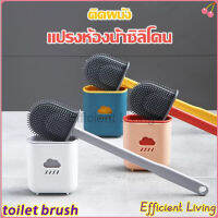 [จัดส่งที่รวดเร็ว]Efficient Living? แปรงขัดห้องน้ำซิลิโคน ห้องน้ำ แปรงขัดส้วม ไม้ขัดส้วม ไม้ขัดชักโครก แปรงขัดห้องน้ำติดผนัง ที่ขัดห้องน้ำ(สูท) toilet brush