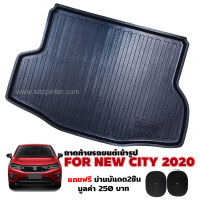 K-RUBBER ถาดท้ายรถยนต์สำหรับ All New Honda City 2020 แถมฟรีม่านบังแดด2ชิ้น มูลค่า 250 บาท