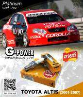 หัวเทียน G-power สำหรับรถ Toyota Altis ปี2001-2007 /// 1 ชุด 4 ชิ้น