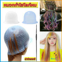 TookJai หมวกซิลิโคนสําหรับทําไฮไลท์ผม หมวกทำไฮไลท์ผม เข็มดึงผม Hair dye cap