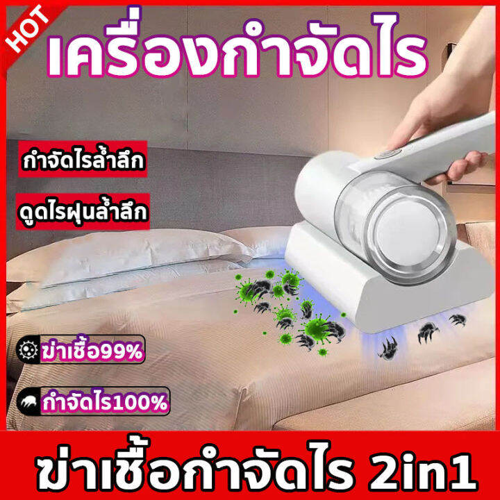 เครื่องกำจัดไร-เครื่องดูดฝุ่นในครัวเรือน-เครื่องนึ่งขวดนม-กำจัดไรฝุ่น-ชาร์จไร้สาย-ดูดซับรังสียูวี-อัตราการกำจัดไร-100-เครื่องดูดฝุ่นไร้สาย