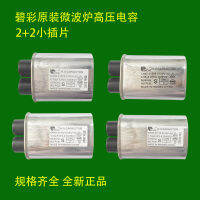 เหมาะสำหรับ Galanz ไมโครเวฟตัวเก็บประจุแรงดันสูงยี่ห้อ Bicai 2100V 1.00uF1.05uF2+2 ปลั๊กขนาดเล็ก 4 แผ่น