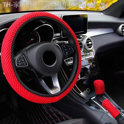 【CW】﹊▪☎  38CM 1/3 Pcs Silk Steering Cover Handbrake Covers Wear-resistant Anti-slip Car Interior Accessories