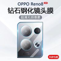 ฟิล์มกระจกเลนส์กล้อง OPPO Reno8 ฟิล์มเลนส์กล้อง ปกป้องกล้องถ่ายรูป ฟิล์มกระจก ฟิล์มกล้อง Oppo reno8