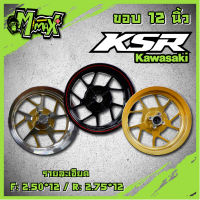 ล้อแม็ก KSR ขอบ12" ( 1คู่ )