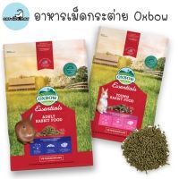 CatHoliday อาหารเม็ดกระต่าย Oxbow อาหารเม็ดสำเร็จรูปสำหรับกระต่าย