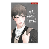 Love Me Not 1-4 Korean Comic Books Korean Webtoon Manhwa BL