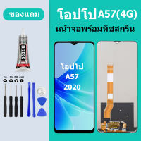 หน้าจอ LCD OPPO A57 4G 2022  Screen Display Touch Panel ออปโป้ LCD A57 4G 2022