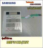 อะไหล่ของแท้/แผงสวิตย์ไมโครวฟซัมซุง/SWITCH MEMBRANE/SAMSUNG/DE34-00382Q
