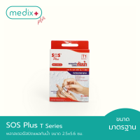 SOS Plus T1 Series พลาสเตอร์ใสปิดแผล พลาสเตอร์กันน้ำ ขนาด 2.5 x 5.6 ซม. บรรจุ 10 แผ่น By Medix Plus