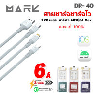 MARK DR-40 สายชาร์จเร็ว 40W 6A ชาร์จเร็ว สายชาร์จเร็ว สายชาร์จเร็ว สายชาร์จสายส่ง สายเคเบิลข้อมูล สายชาร์จ สายชาร์จ Type-c