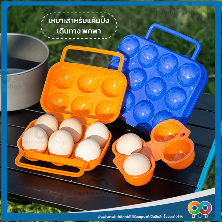 ใหม่-rbs-กล่องใส่ไข่-กล่องเก็บไข่-ที่ใส่ไข่-กล่องเก็บไข่แคมปิ้ง-ใส่ได้-6-ฟอง-กล่องเก็บไข่พกพา-อุปกรณ์แคมป์ปิ้ง-มีหูหิ้ว-พกพาสะดวก