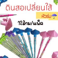 ดินสอต่อไส้ ดินสออพอลโล่ หัวร่ม 12 ด้าม