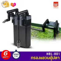 SUNSUN Hang on Filter HBL-801 กรองแขวนตู้ปลา สำหรับตู้ขนาด 12-18 นิ้ว