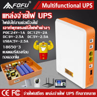 UPS สำรองไฟ 24V 1A/12V 2A/9V 2.5A/5V 2.5A POE ups  เราเตอร์ กล้องวงจรปิด อุปกรณ์ POE สํารองไฟกล้องวงจรปิด ไฟดับใช้งานต่อเนื่องได้