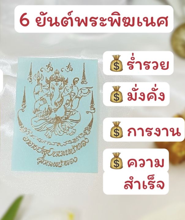 แผ่นยันต์พระพิฆเนศ-เสริมการงานร่ำรวยความสำเร็จ-คุ้มนะหน้าทอง