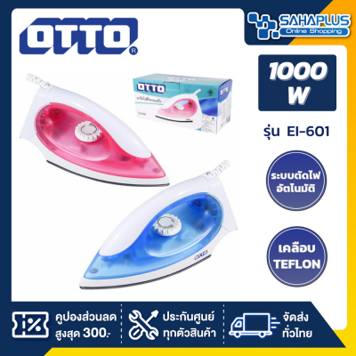 เตารีดแห้ง OTTO รุ่น EI-601 ขนาด 1,000 วัตต์ (รับประกันสินค้า 1 ปี)