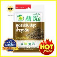 อาหารพืชสูตรปรับปรุงดิน ALL BIO 10 กรัมBIOSTIMULANTS ALL BIO SOIL ENHANCER &amp; MAINTENANCE FORMULA 10G **สามารถออกใบกำกับภาษีได้ค่ะ**