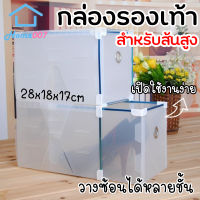 Home007 กล่องใส่รองท้า กล่องรองเท้า แบบลิ้นชัก สำหรับส้นสูง 28x18x17cm กล่องรองเท้า แข็งแรง ทนทาน น้ำหนักเบา วางซ้อนได้หลายชั้น High Heels Shoe Box