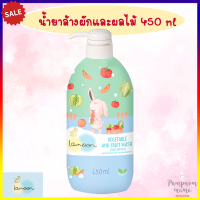 Lamoon ละมุน น้ำยาล้างผักผลไม้ จากธรรมชาติ  ขนาด 450 ml Lamoon Green Cleanser