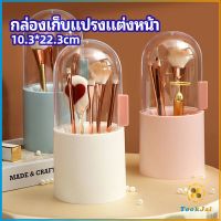 TookJai กล่องเก็บแปรงแต่งหน้า มีลูกปัดมุขแถม กล่องเก็บของตั้งโต๊ะ makeup brush storage box