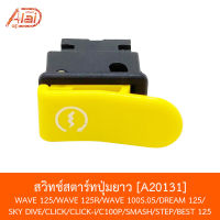 A20131 สวิทช์สตาร์ท ปุ่มยาว [BJNxAlaiD] WAVE 125 / WAVE 125R / DREAM 125 / SKYDIVE / BEST 125 CLICK / C100p / SMASH / STEP / WAVE 100S.05 / CLICK-i