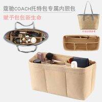 suitable for COACH Central tote bag in the bag carriage liner bag finishing support light zipper storage liner bag