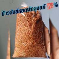 ข้าวสังข์หยดพัทลุง ข้าวใหม่ปี65 แท้ 100% ? ขนาด 1 กิโลกรัม ?