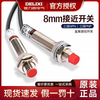 สวิตช์เซ็นเซอร์โลหะ Delixi M8 CDJ10-I1A8AP เซ็นเซอร์สวิตช์ความใกล้เคียงสามสาย 24V NPN