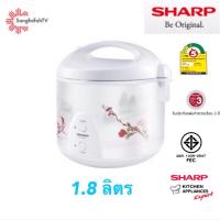 Sharp หม้อหุงข้าวอุ่นทิพย์  1.8 ลิตร รุ่น KS-19E