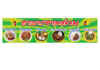 R43 ป้ายอาหารจานด่วน สำหรับแขวน มีหลายขนาด แนวนอน(ฟรีเจาะตาไก่4มุมทุกชิ้น)เน้นงานละเอียด สีสด รับประกันความคมชัด ทนแดดฝน