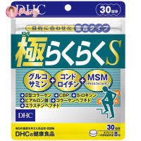 DHC Super Raku Raku S อาหารเสริม สูตรเข้มข้น (30 วัน)