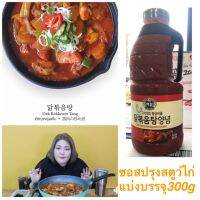 1 แถม 1 ซอสปรุงสตูว์ไก่ ทักป๊กกึมทัง  Dak-bokkeum-tang300ก