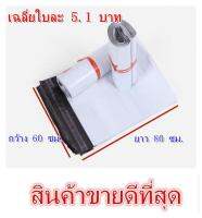 (100ใบ/1มัด)ถุงไปรษณีย์ สีขาว ขนาด 60*80 Cm.ไม่มีจ่าหน้า