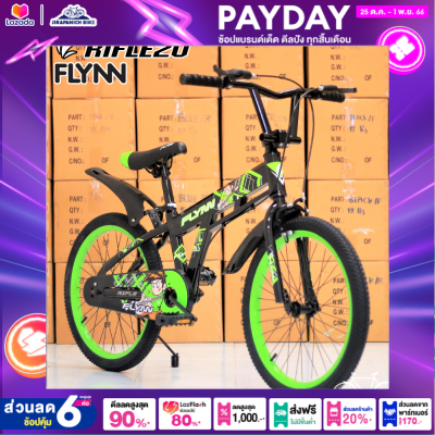 จักรยานเด็ก 20 นิ้ว FLYNN รุ่น RIFLE  (จัดส่งแบบประกอบให้แล้ว 90%,สําหรับ 7-11ขวบ สูง 115 - 145 ซม.)