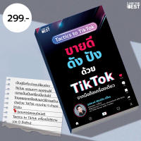 l AM THE BEST ขายดี ดัง ปังด้วย TikTok จากมือถือเครื่องเดียว