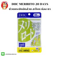 Dhc meriroto สำหรับ 20 วัน